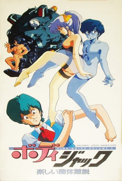 Body Jack: Tanoshii Yutai Ridatsu afişi