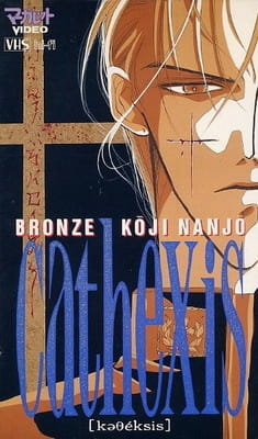 Bronze: Kouji Nanjo Cathexis afişi