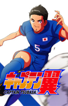 Captain Tsubasa (2018) Special afişi