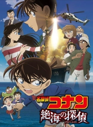 Detective Conan Movie 17: Private Eye in the Distant Sea afişi