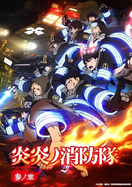 Fire Force Season 3 afişi