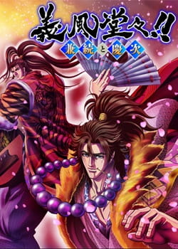 Gifuu Doudou!!: Kanetsugu to Keiji afişi