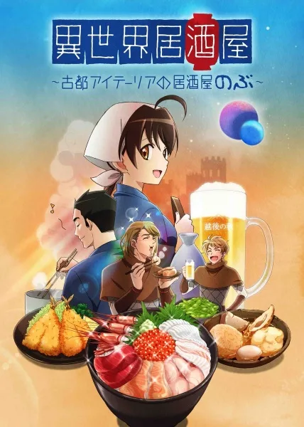 Isekai Izakaya: Japanese Food From Another World afişi