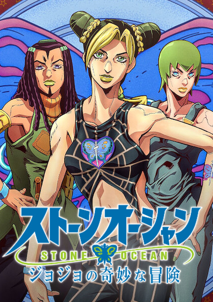 JoJo's Bizarre Adventure: Stone Ocean afişi
