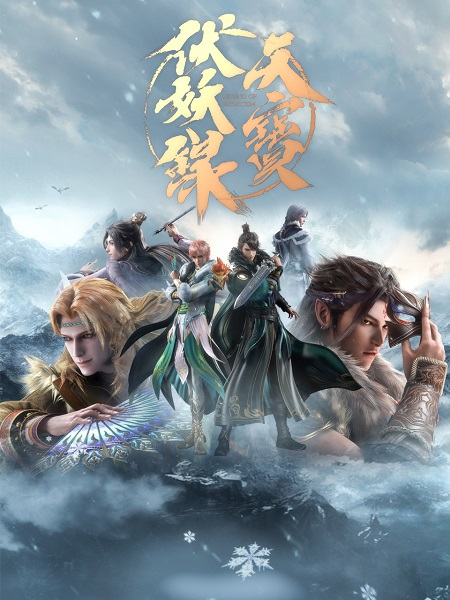 Legend of Exorcism 2nd Season afişi