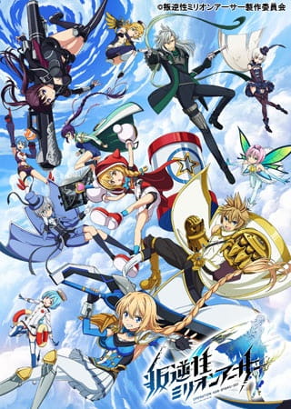 Operation Han-Gyaku-Sei Million Arthur afişi
