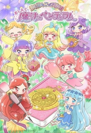 Oshiete Mahou no Pendulum: Rilu Rilu Fairilu afişi