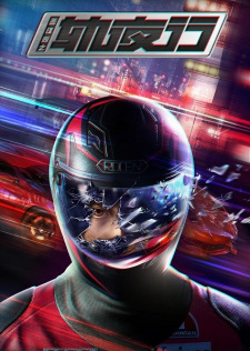Power Racer afişi
