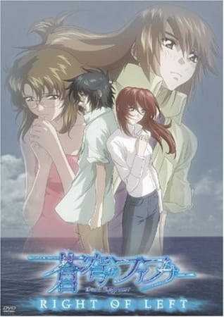 Soukyuu no Fafner: Dead Aggressor - Right of Left afişi