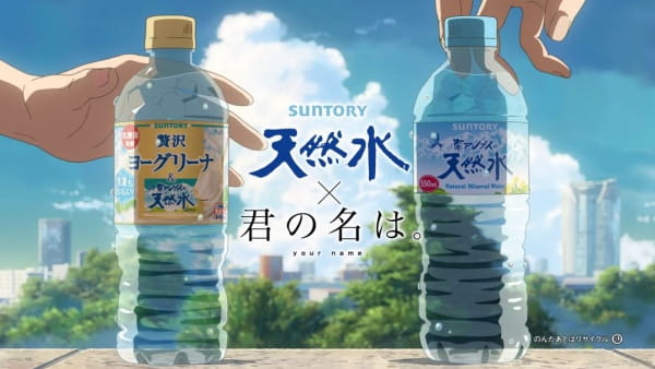 Suntory Minami Alps no Tennensui afişi