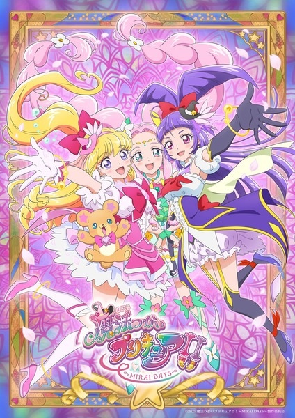 Witchy Pretty Cure!! Mirai Days afişi
